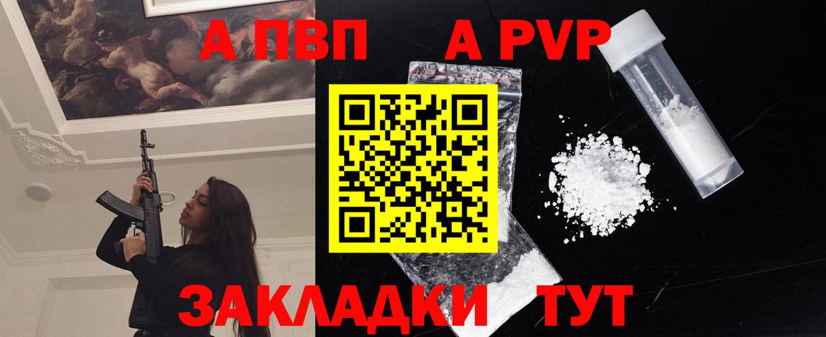 Альфа ПВП кристаллы Горячий Ключ