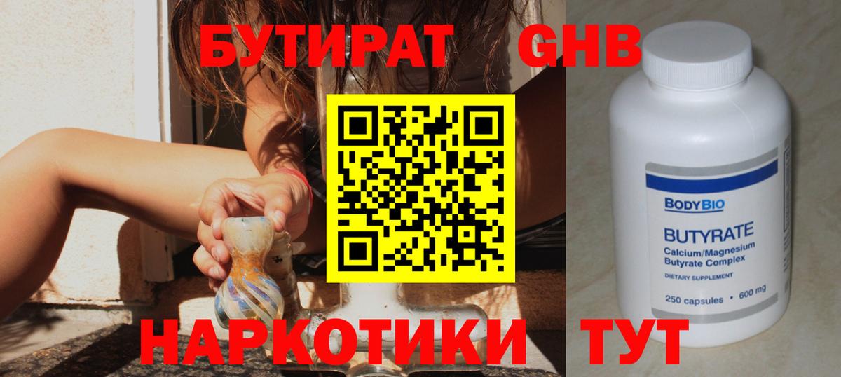 БУТИРАТ 99%  Вход с VPN  БУТИРАТ  Горячий Ключ 