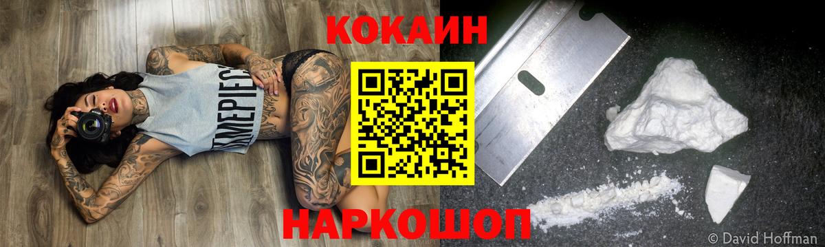 КОКАИН  COCAIN Колумбийский  Вход с VPN  Горячий Ключ  COCAIN VHQ 