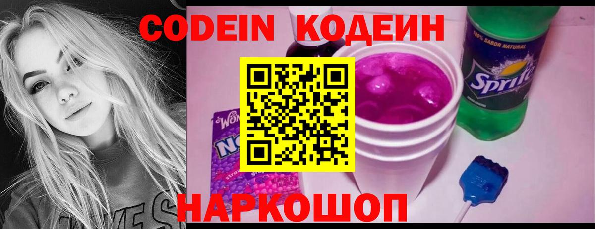 Горячий Ключ  Кодеиновый сироп Lean Purple Drank  Вход с VPN 