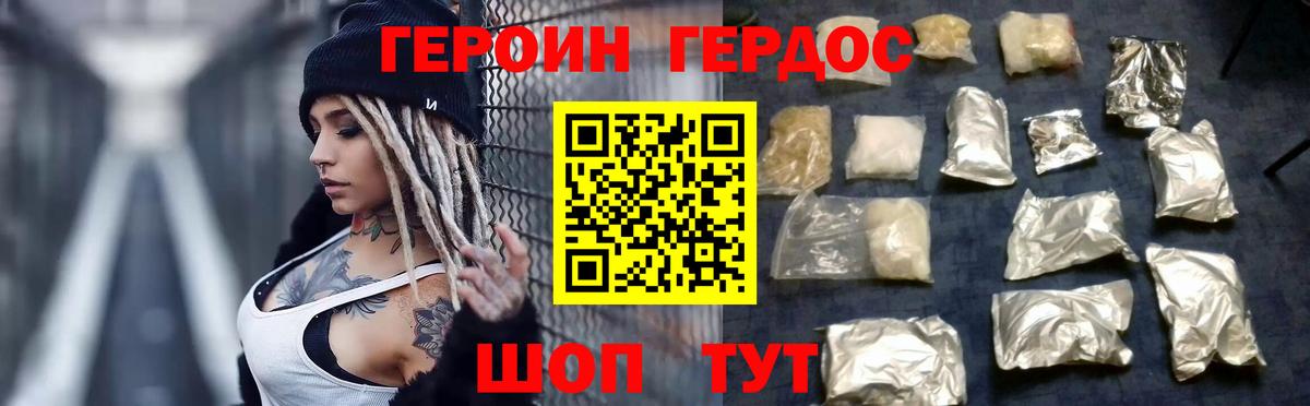 Героин герыч  Вход с VPN  Горячий Ключ 