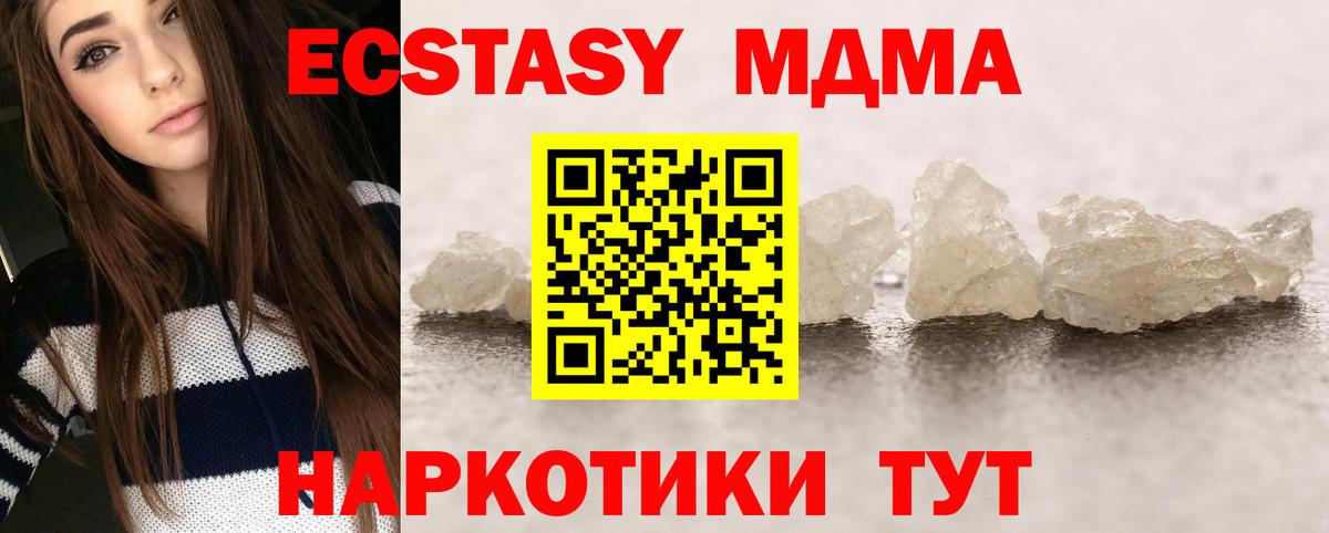 MDMA кристаллы  MDMA  Вход с VPN  Горячий Ключ  MDMA Molly 