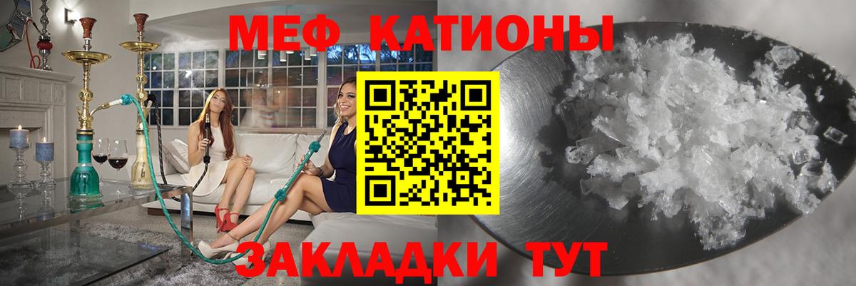 МЯУ-МЯУ мяу мяу  Мефедрон  МЯУ-МЯУ VHQ  Горячий Ключ  купить закладку  Вход с VPN 